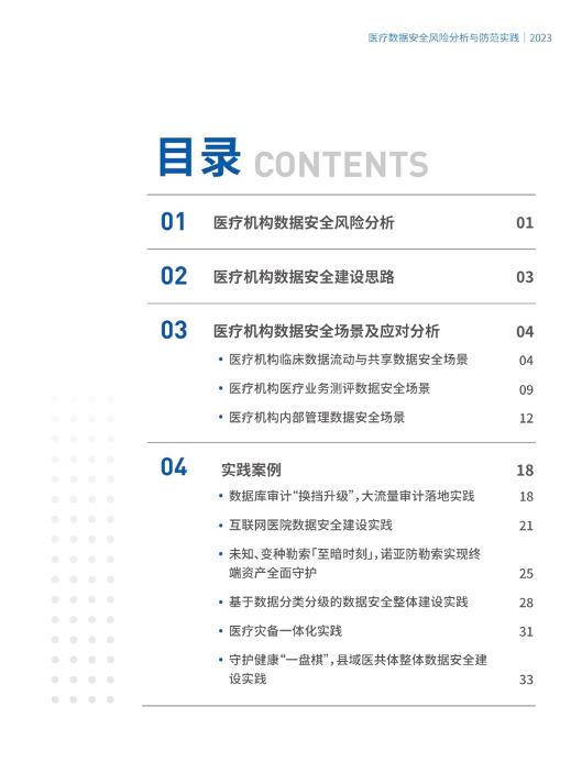 idc中國醫療行業網絡安全市場報告,美創作為數據安全代表廠商入選